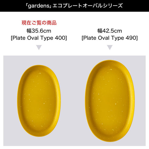 gardens エコプレートオーバル パピエ 400.|s6